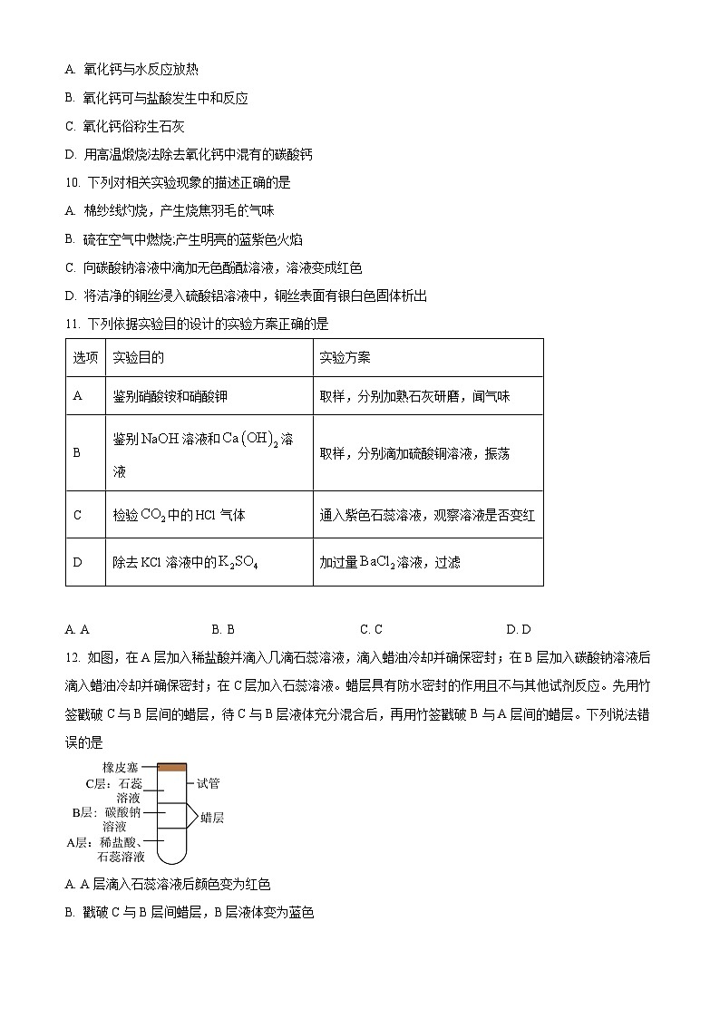 2024年安徽省六安市霍山县霍多校中考三模化学试题（原卷版+解析版）03