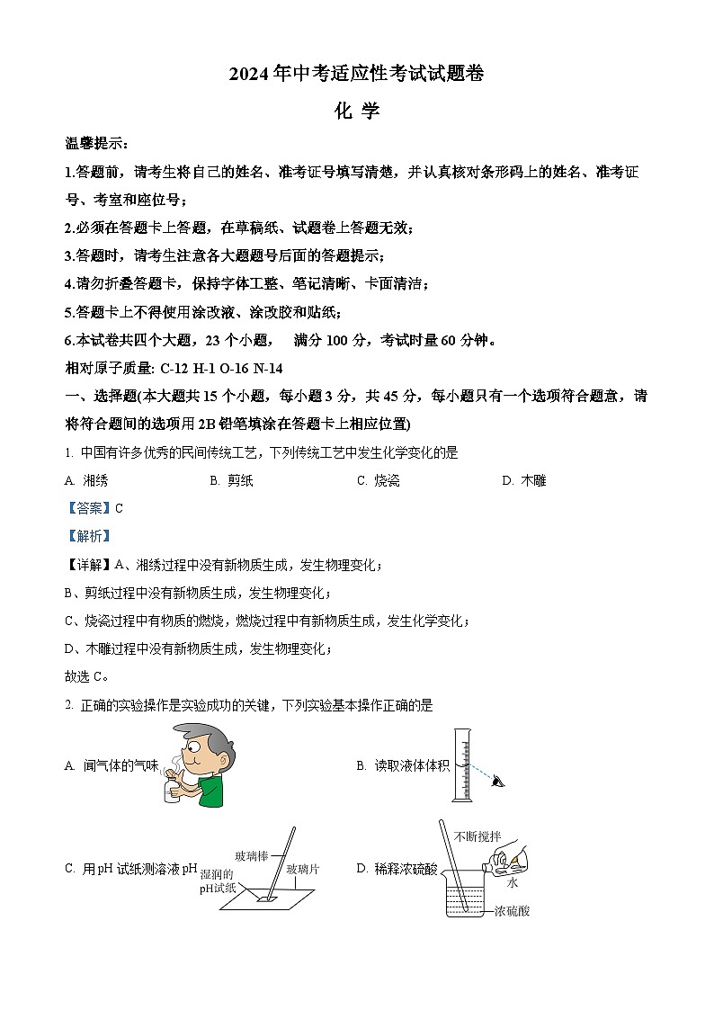 2024年湖南省邵阳市邵东市中考三模化学试题（解析版）第1页