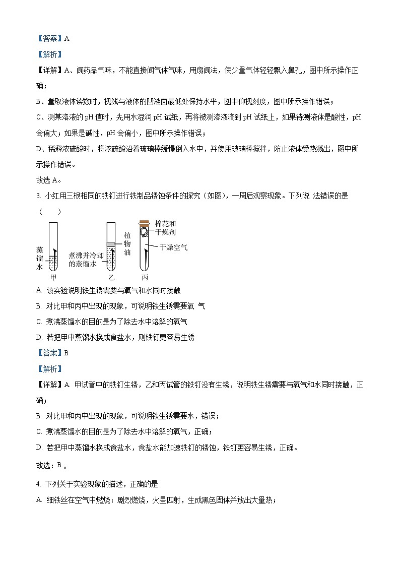 2024年湖南省邵阳市邵东市中考三模化学试题（解析版）第2页