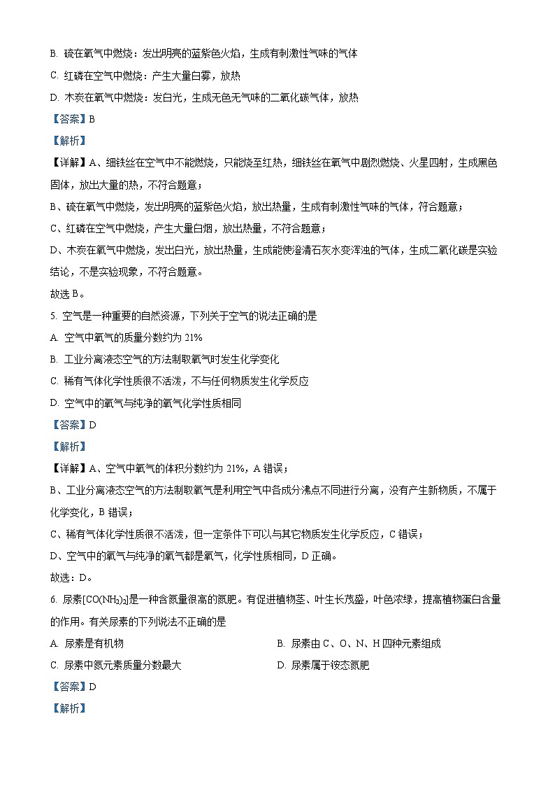 2024年湖南省邵阳市邵东市中考三模化学试题（解析版）第3页