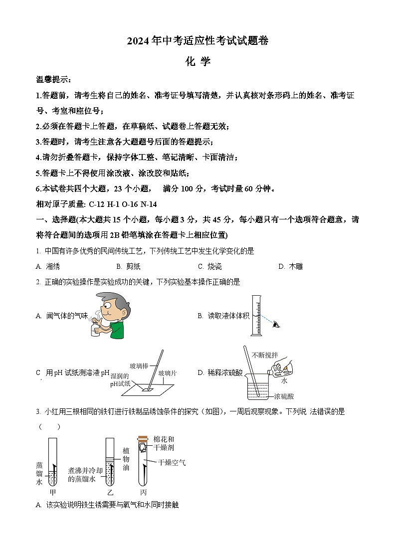2024年湖南省邵阳市邵东市中考三模化学试题（原卷版）第1页