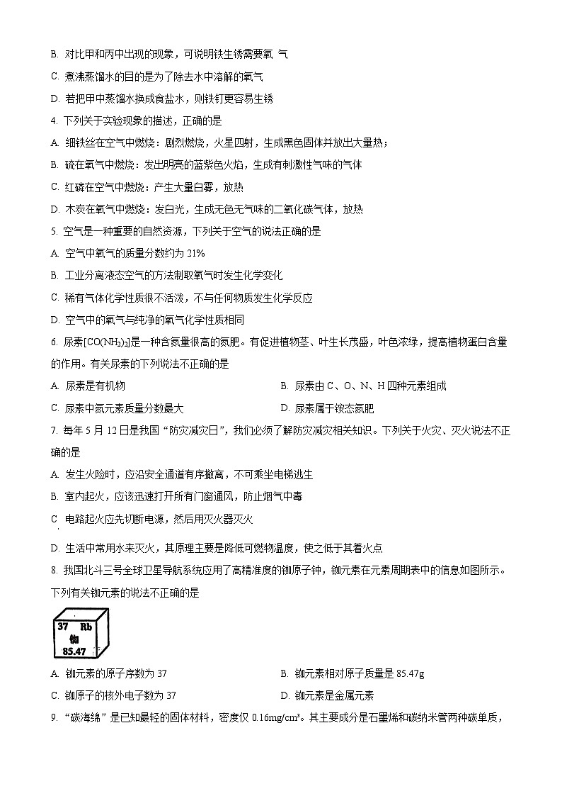 2024年湖南省邵阳市邵东市中考三模化学试题（原卷版）第2页