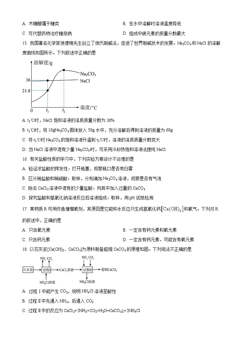 2024年江苏省扬州市邗江区中考二模化学试卷（原卷版+解析版）03