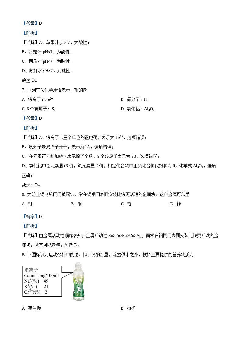 2024年江苏省扬州市邗江区中考二模化学试卷（原卷版+解析版）03