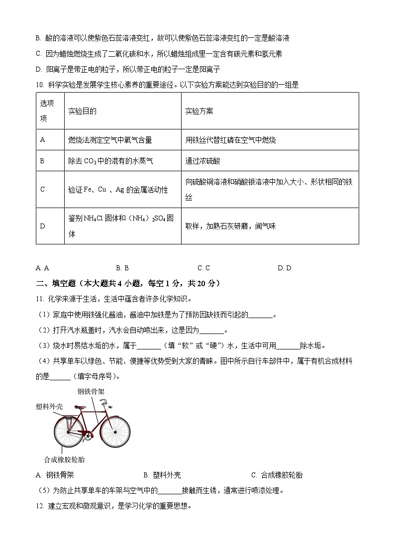 2024年新疆昌吉州初中学业水平考试模拟化学试题（原卷版+解析版）03