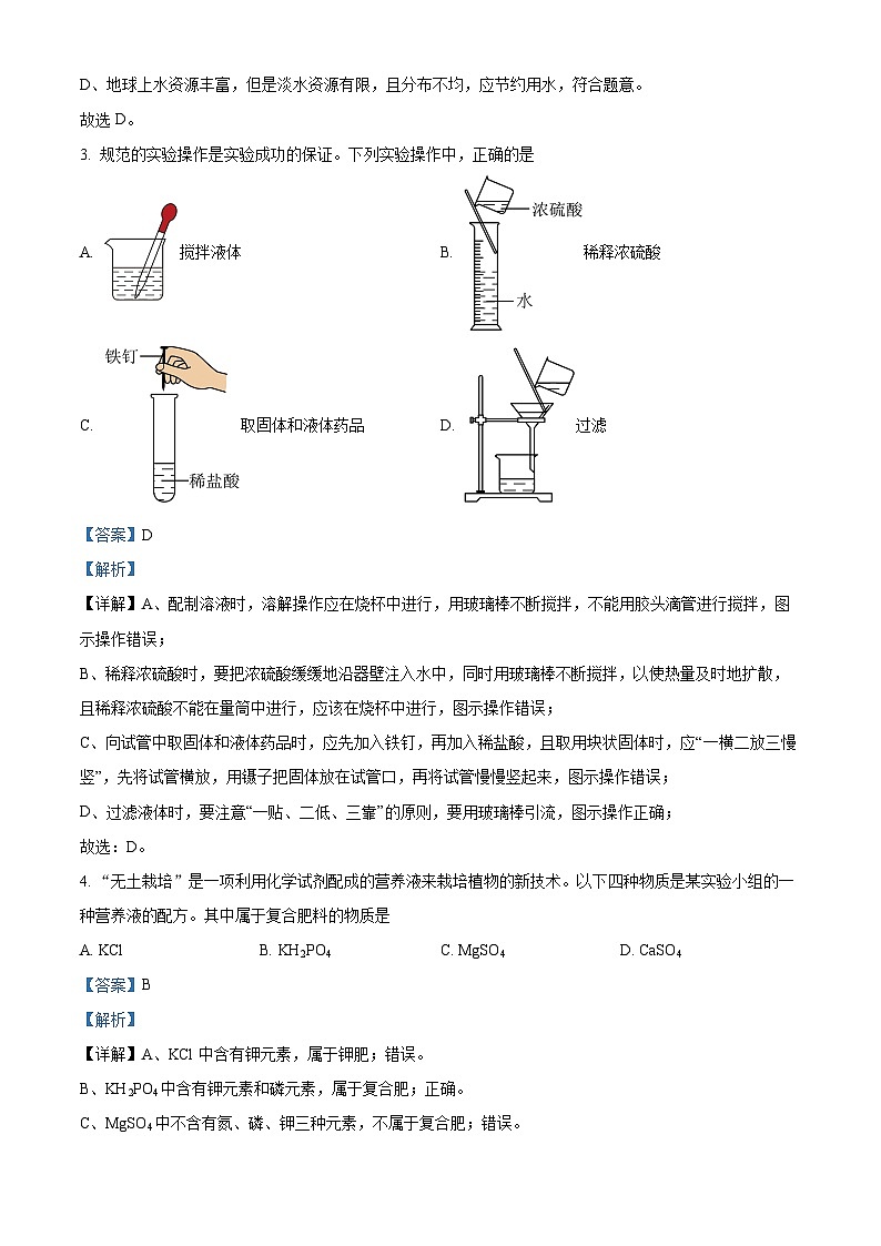 2024年新疆昌吉州初中学业水平考试模拟化学试题（原卷版+解析版）02