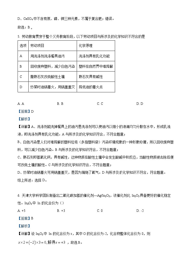 2024年新疆昌吉州初中学业水平考试模拟化学试题（原卷版+解析版）03