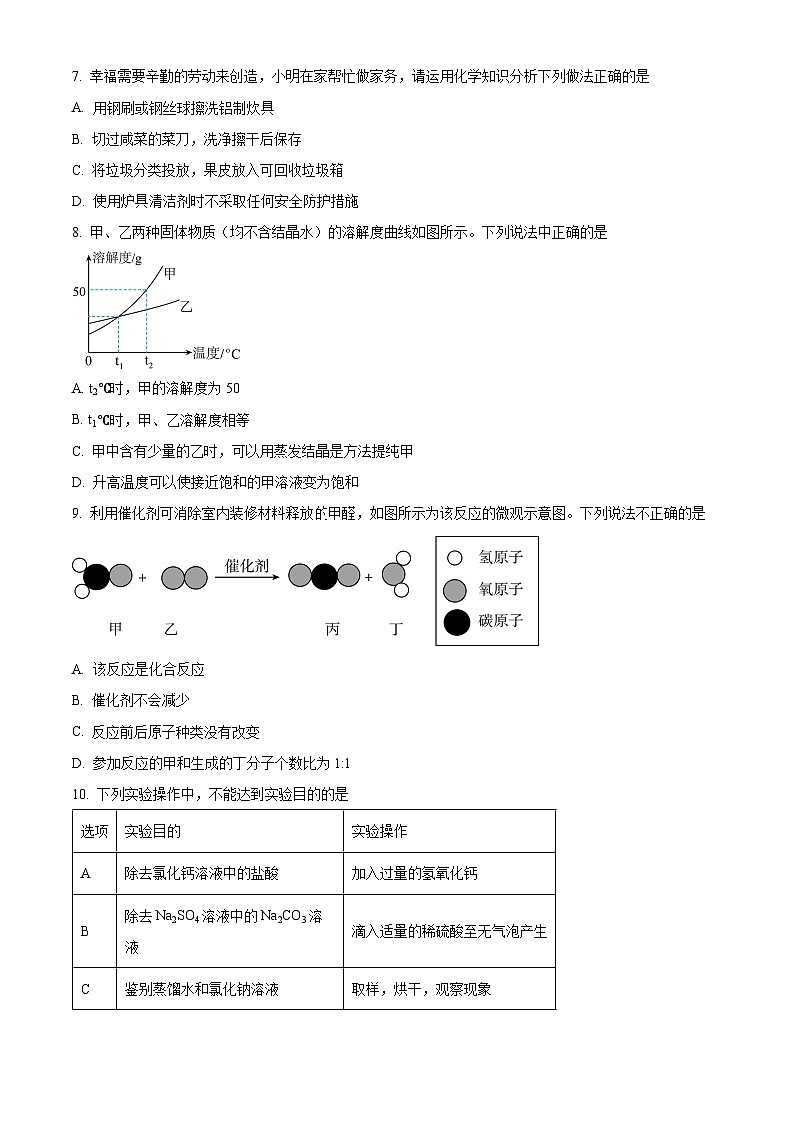 2024年新疆昌吉州初中学业水平考试模拟化学试题3（原卷版）第2页