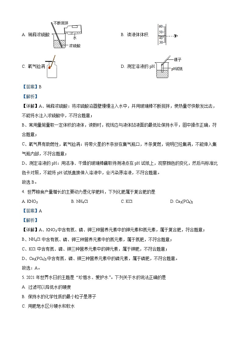 2024年新疆昌吉州初中学业水平考试模拟化学试题3（解析版）第2页
