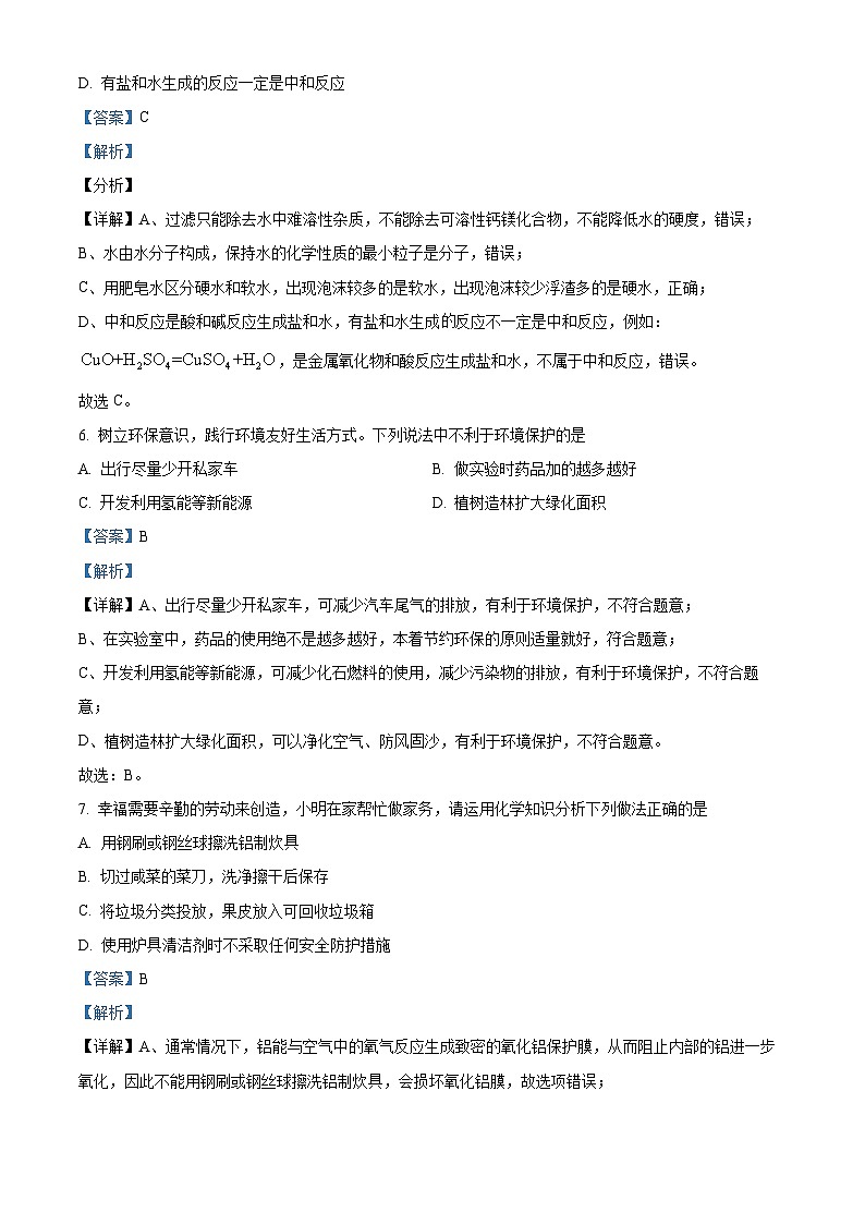 2024年新疆昌吉州初中学业水平考试模拟化学试题3（解析版）第3页