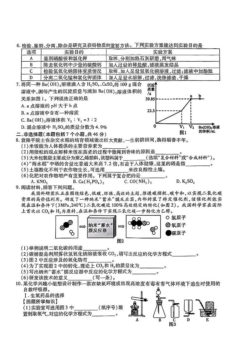 2024年贵州省六盘水市中考二模化学试题02