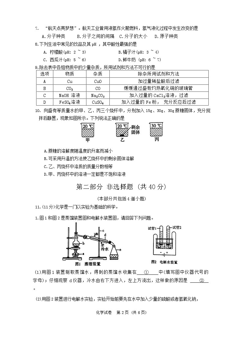 2024年辽宁省大连市部分学校中考适应性测试考化学试题（一）第2页