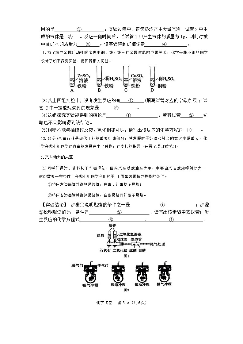 2024年辽宁省大连市部分学校中考适应性测试考化学试题（一）第3页
