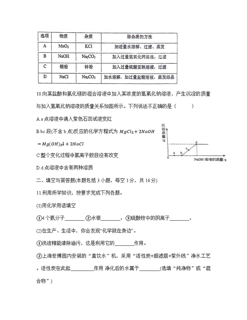 2024年内蒙古通辽市中考模拟化学试题（一）第3页
