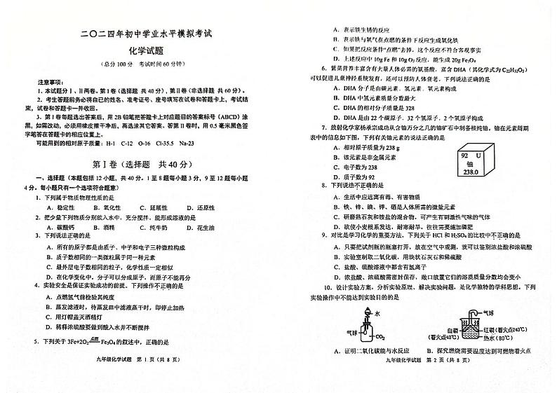 九年级化学试题第1页