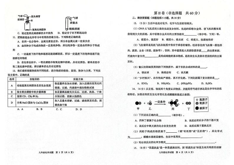 九年级化学试题第2页