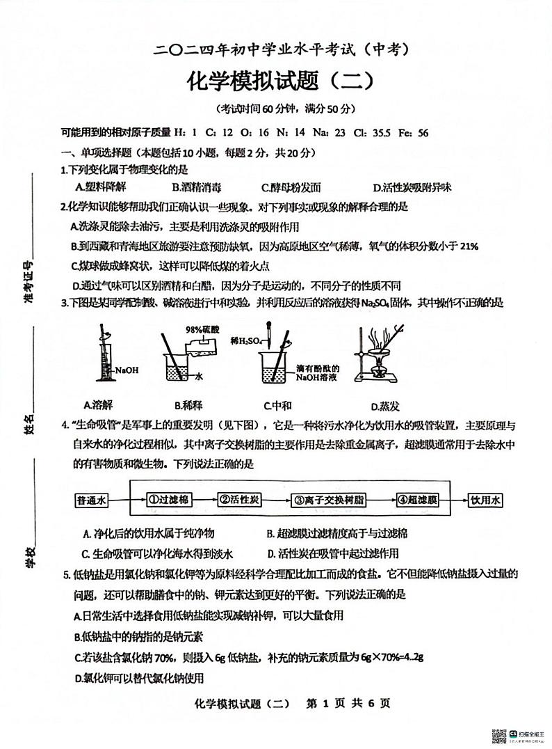 2024年山东省菏泽市成武县中考二模化学试题第1页