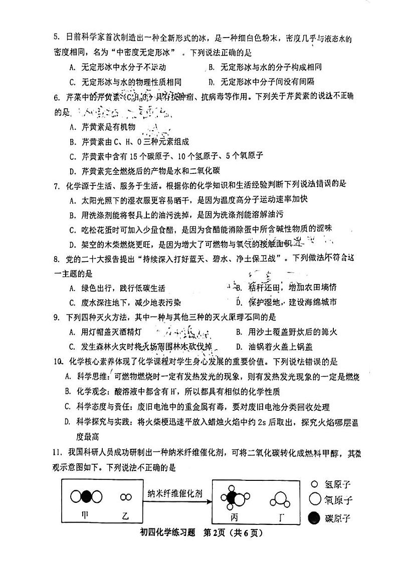 2024年山东省桓台县五四学制九年级下学期化学二模试卷第2页