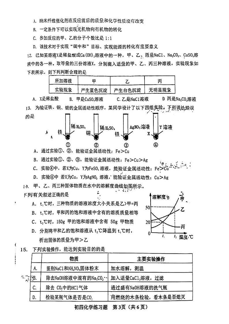 2024年山东省桓台县五四学制九年级下学期化学二模试卷第3页