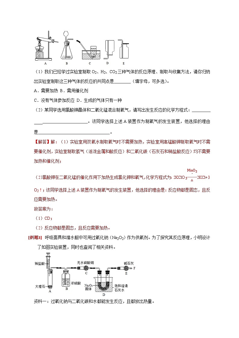 专题09 化学实验探究（解析版）第2页
