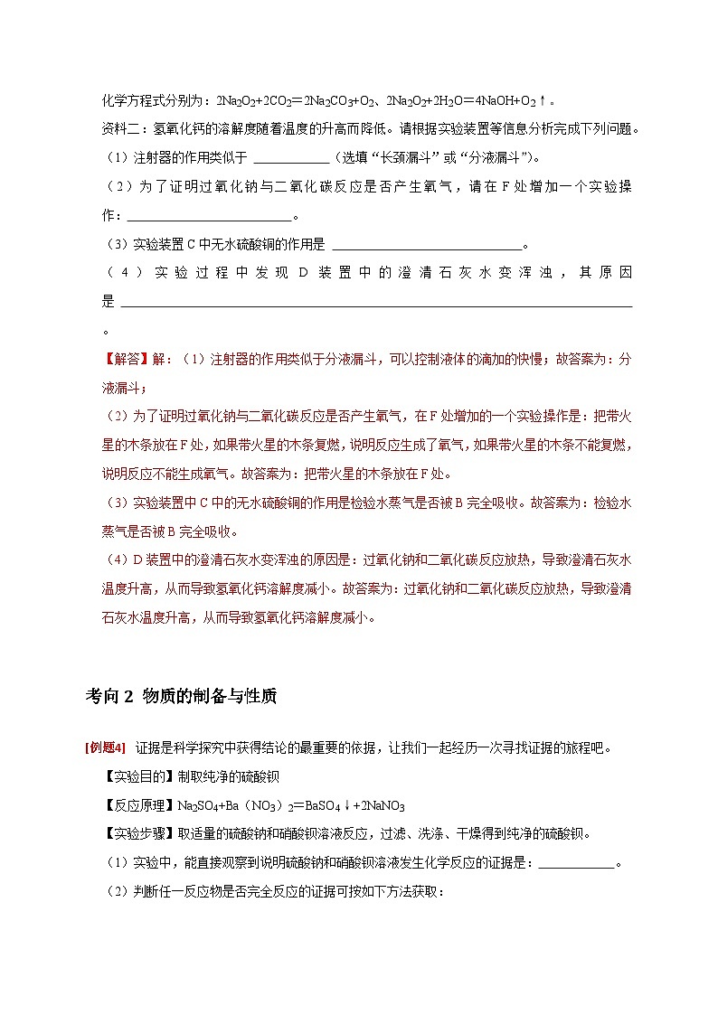 专题09 化学实验探究（解析版）第3页