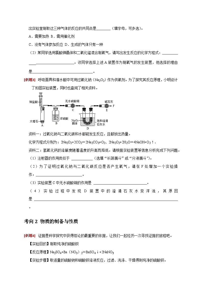 专题09 化学实验探究（原卷版）第2页