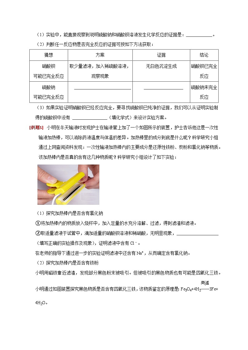 专题09 化学实验探究（原卷版）第3页