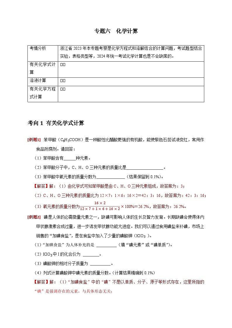 专题10 化学计算（解析版）第1页