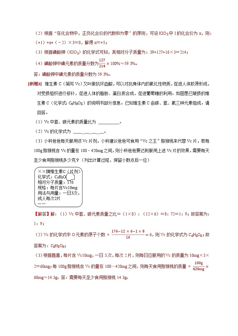 专题10 化学计算（解析版）第2页