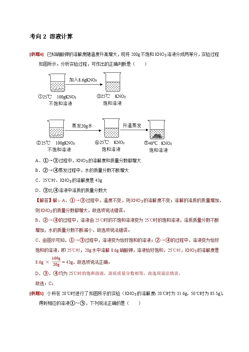 专题10 化学计算（解析版）第3页