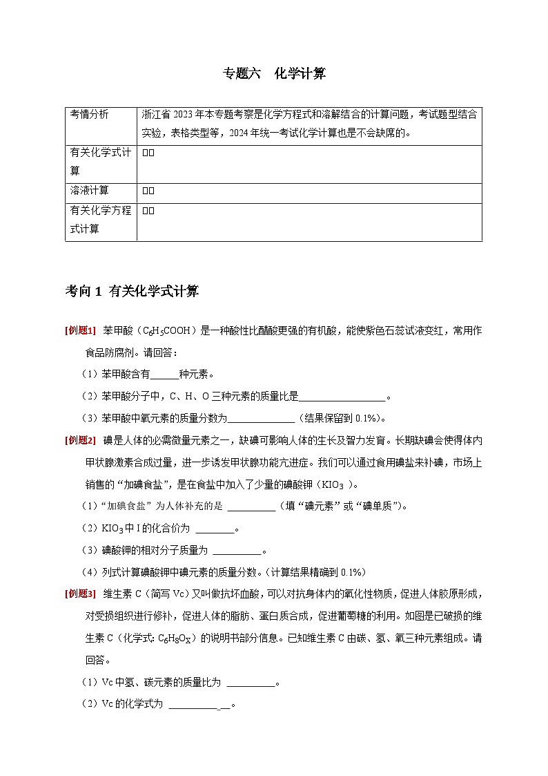 专题10 化学计算（原卷版）第1页