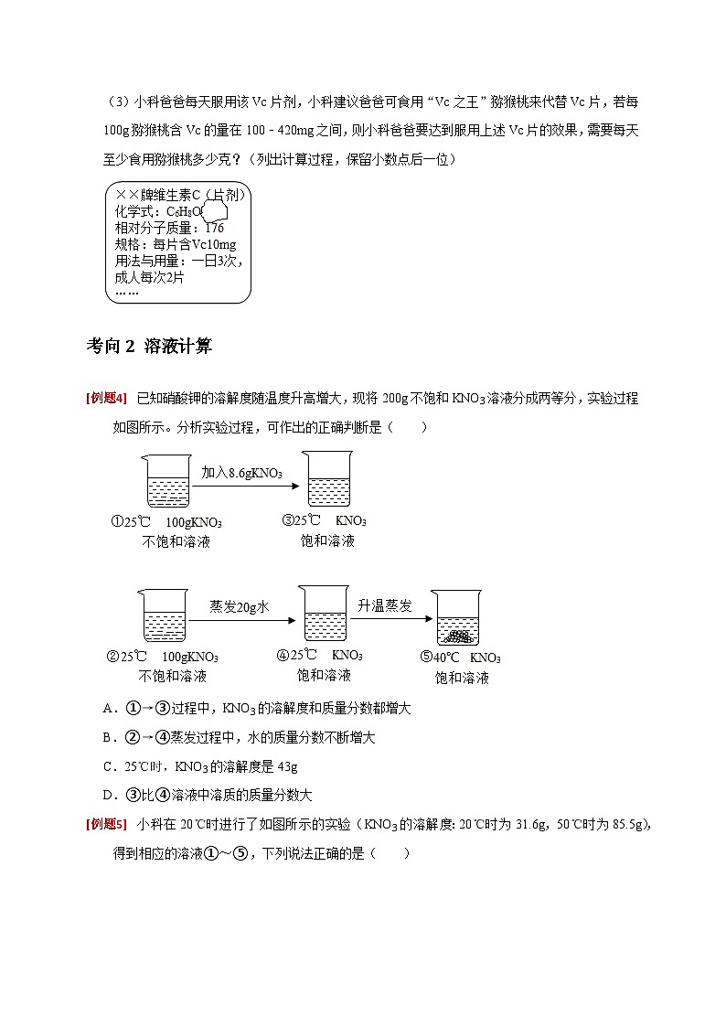 专题10 化学计算（原卷版）第2页