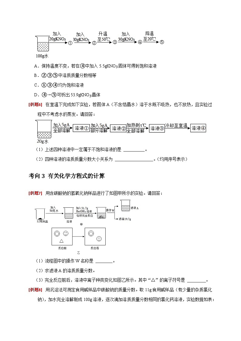 专题10 化学计算（原卷版）第3页