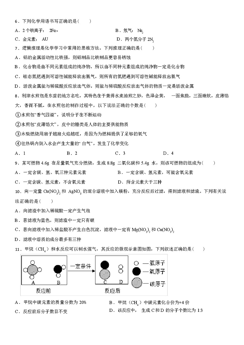 山东省 2024 年中考化学模拟试题（解析版）第2页