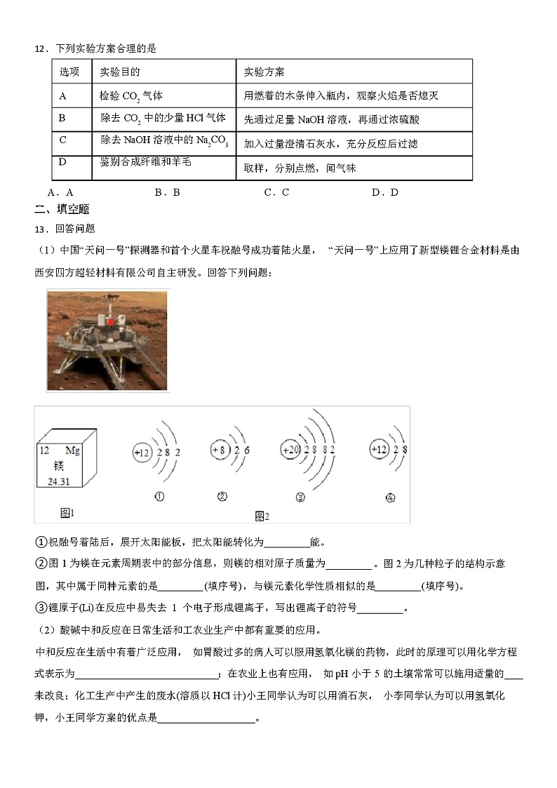 山东省 2024 年中考化学模拟试题（解析版）第3页