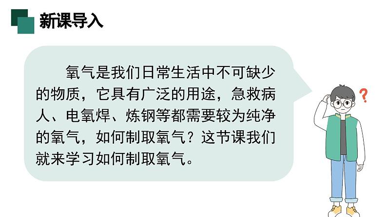 人教版九年级化学上册课件 第二单元 课题3 第一课时 制取氧气的原理 催化剂05