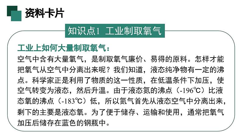 人教版九年级化学上册课件 第二单元 课题3 第一课时 制取氧气的原理 催化剂07