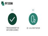 人教版九年级化学上册课件 第二单元 课题3 第二课时 实验室制取氧气