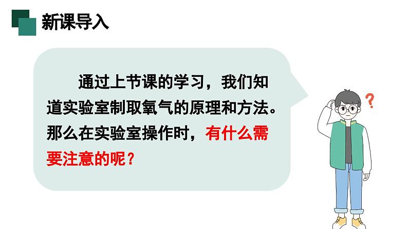 人教版九年级化学上册课件 第二单元 课题3 第二课时 实验室制取氧气第4页