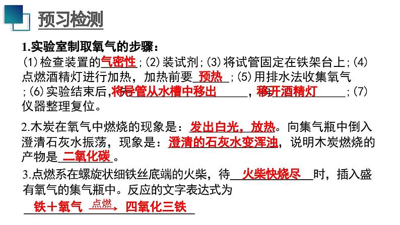 人教版九年级化学上册课件 第二单元 实验室活动一 氧气的实验室制取与性质03