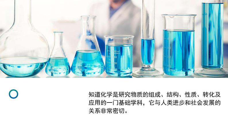 人教版九年级化学上册课件 绪言02