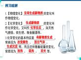 人教版九年级化学上册课件 第一单元 课题1 第一课时 化学变化和物理变化