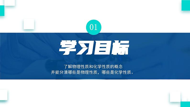 第2课时 化学性质和物理性质第2页