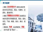 人教版九年级化学上册课件 第一单元 课题1 第二课时 化学性质和物理性质