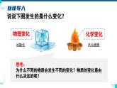 人教版九年级化学上册课件 第一单元 课题1 第二课时 化学性质和物理性质