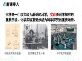 人教版九年级化学上册课件 第一单元 课题2 第一课时 常用化学实验仪器 试剂的取用