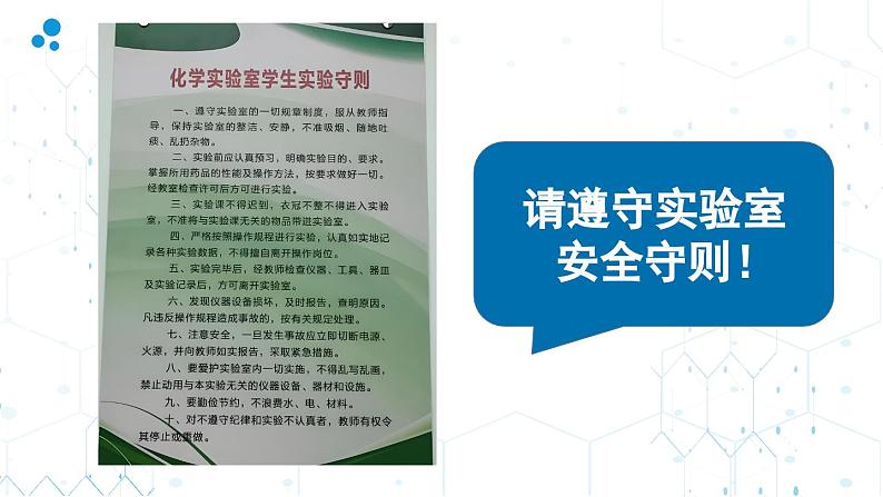 人教版九年级化学上册课件 第一单元 课题2 第一课时 常用化学实验仪器 试剂的取用07