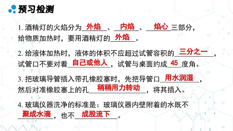 人教版九年级化学上册课件 第一单元 课题2 第二课时 物质的加热 仪器装置的连接与玻璃仪器的洗涤03