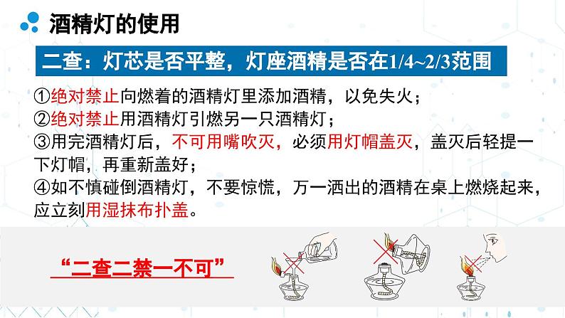 人教版九年级化学上册课件 第一单元 课题2 第二课时 物质的加热 仪器装置的连接与玻璃仪器的洗涤08