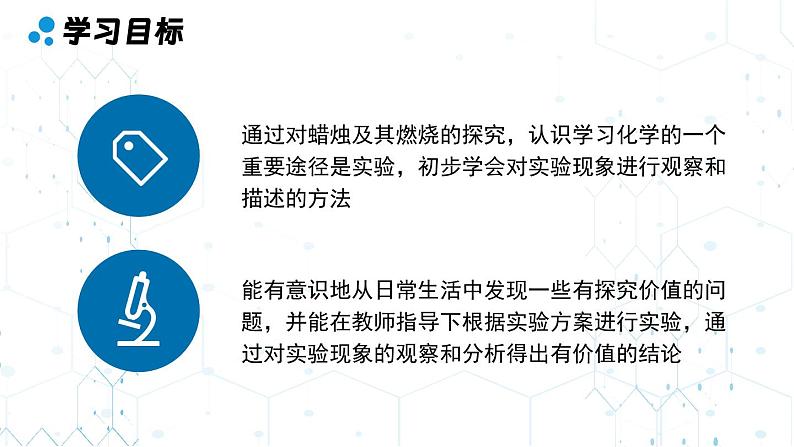 人教版九年级化学上册课件 第一单元 课题2 第三课时 走进科学探究02